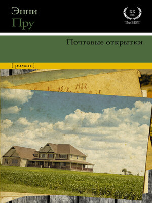 cover image of Почтовые открытки